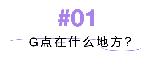 触摸G点的指尖魔法，你掌握了吗？缩略图