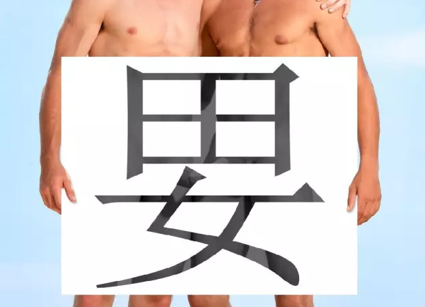 24个啪啪啪冷知识，颠覆你想象!插图